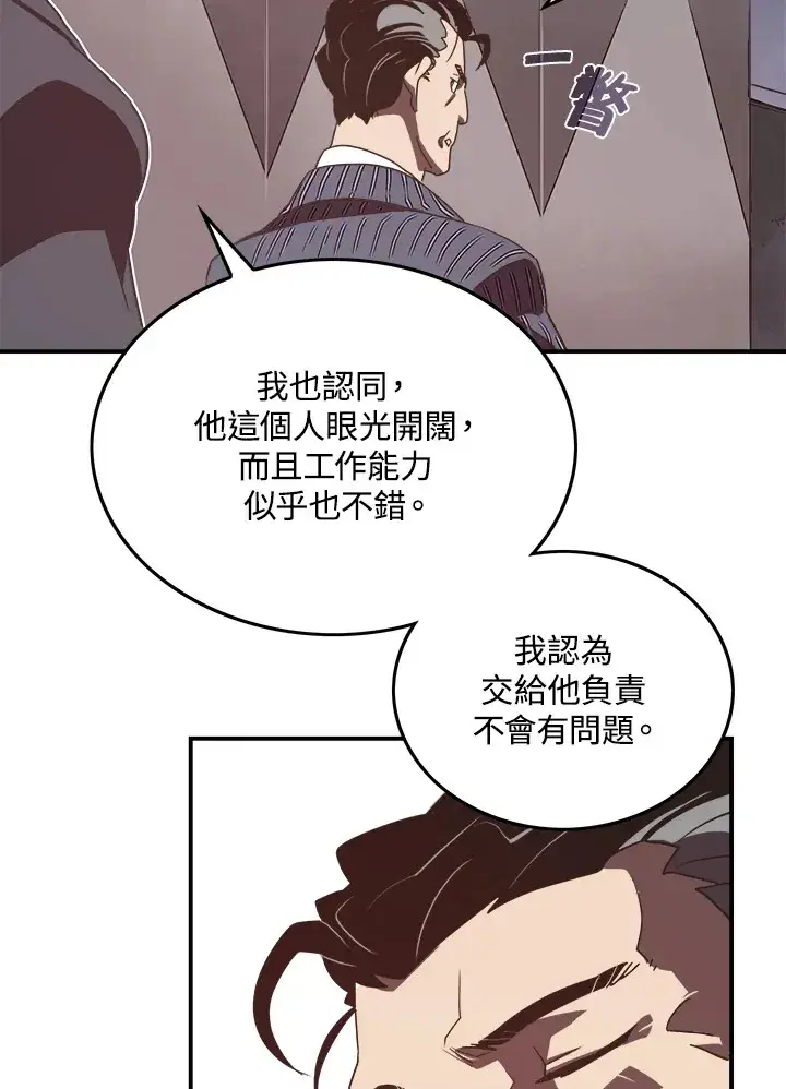 漫画《魔导王》第19话第29张图