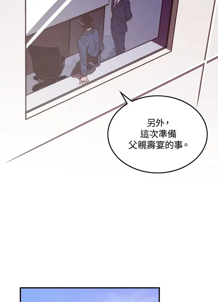 漫画《魔导王》第19话第31张图