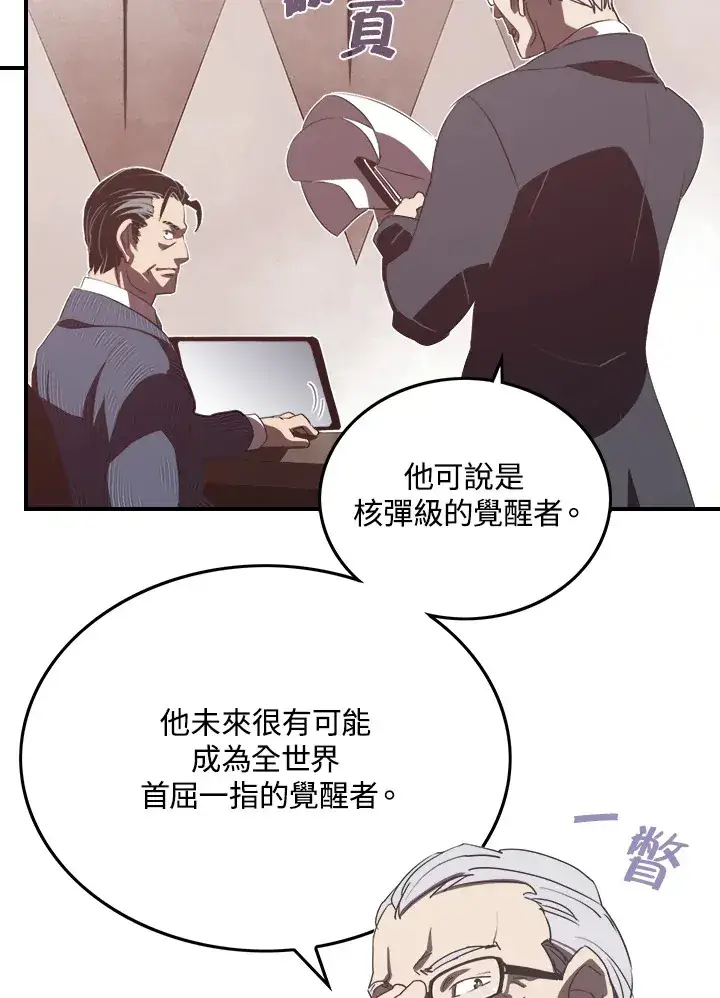 漫画《魔导王》第19话第4张图