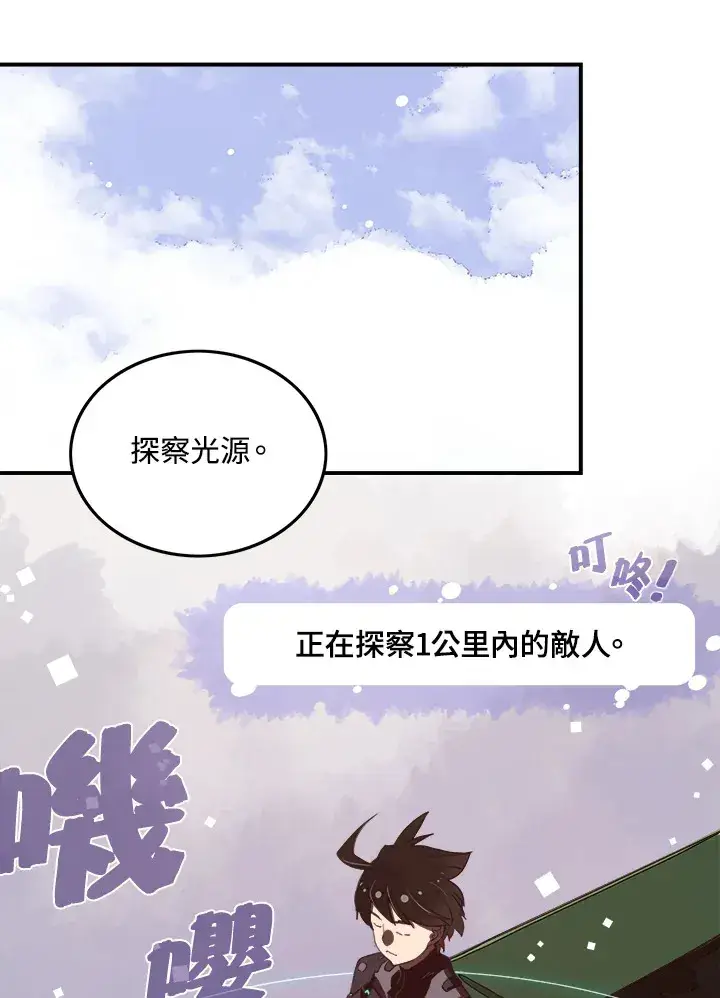 漫画《魔导王》第19话第43张图