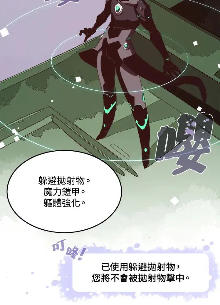 漫画《魔导王》第19话第44张图