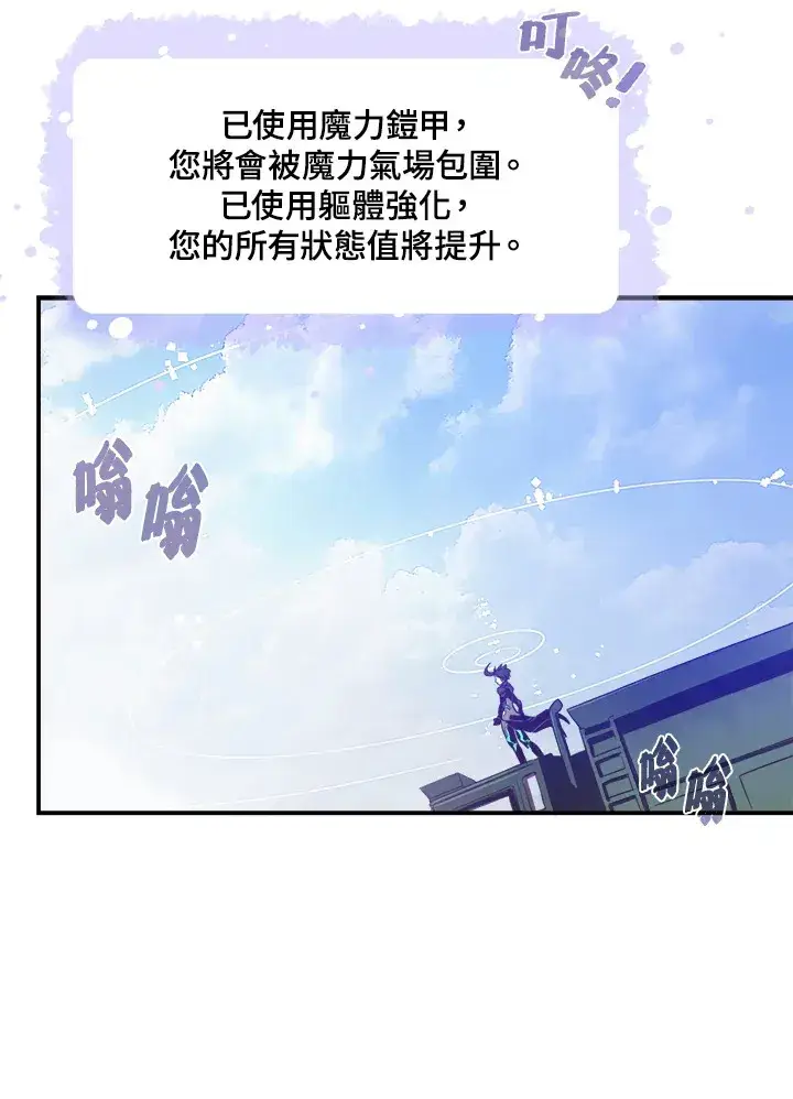 漫画《魔导王》第19话第45张图
