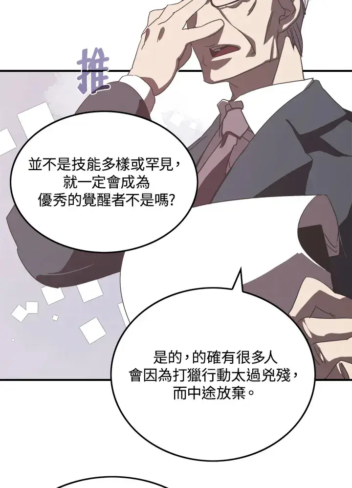 漫画《魔导王》第19话第5张图