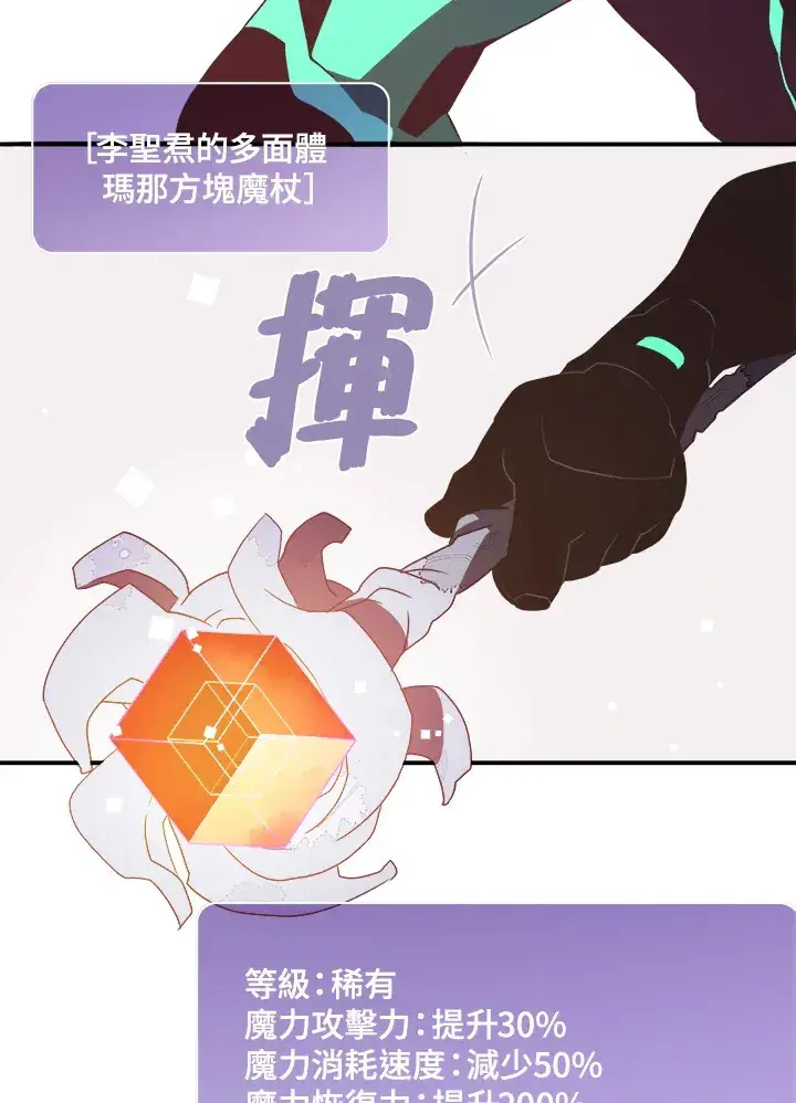 漫画《魔导王》第19话第51张图