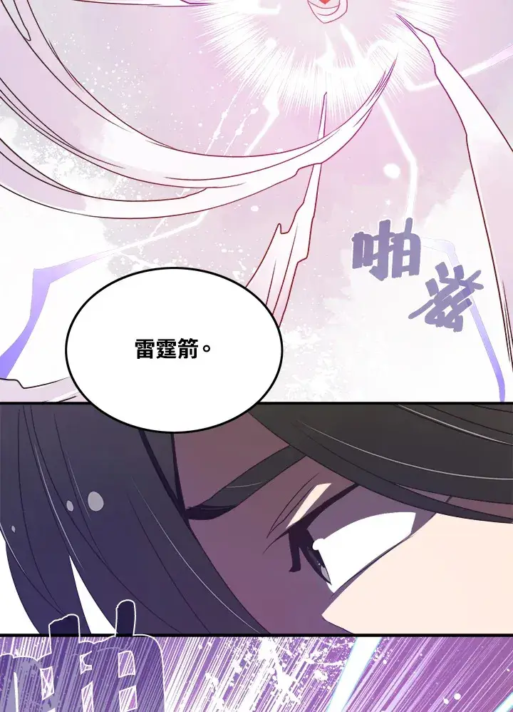漫画《魔导王》第19话第54张图