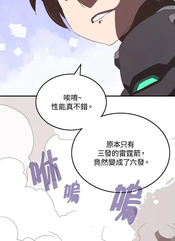 漫画《魔导王》第19话第58张图