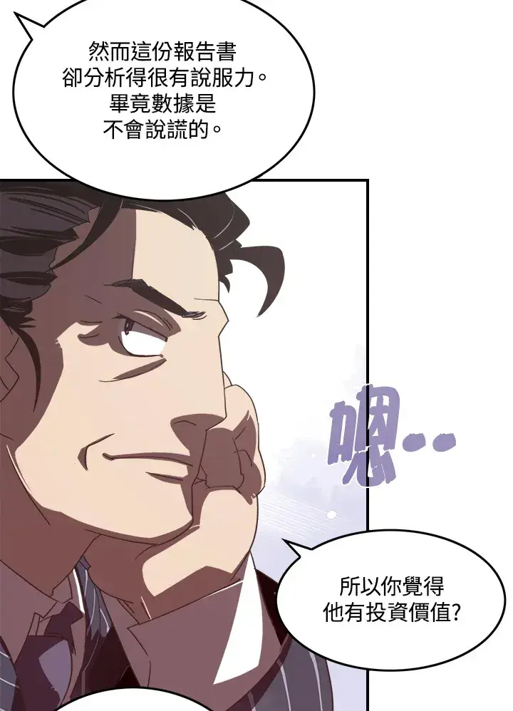 漫画《魔导王》第19话第6张图