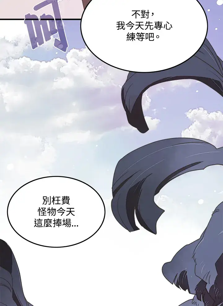 漫画《魔导王》第19话第61张图