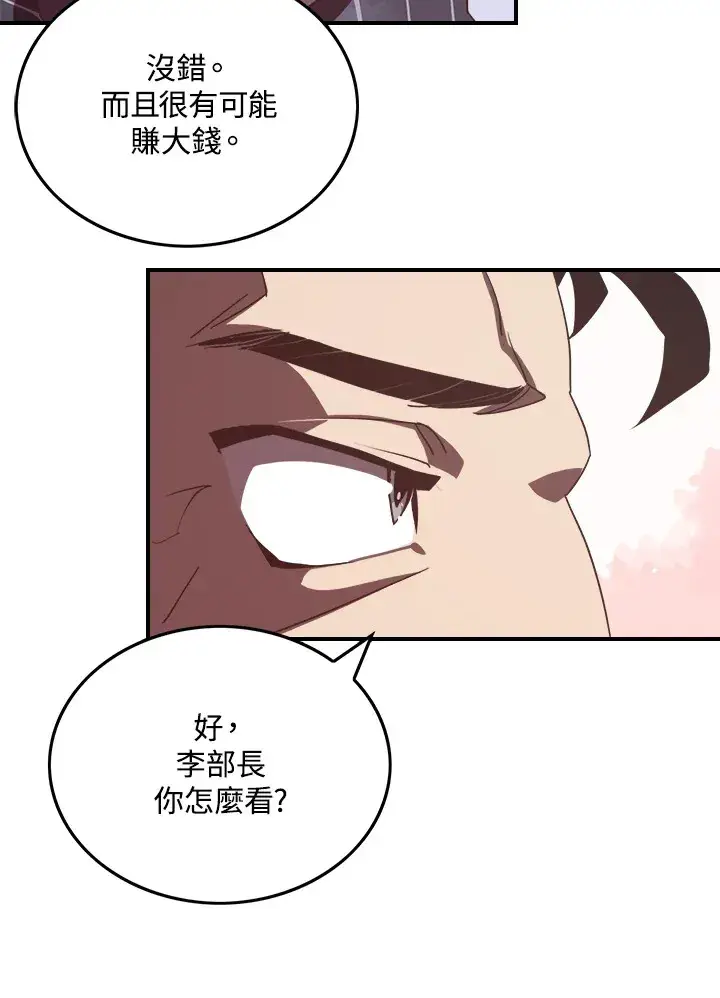 漫画《魔导王》第19话第7张图