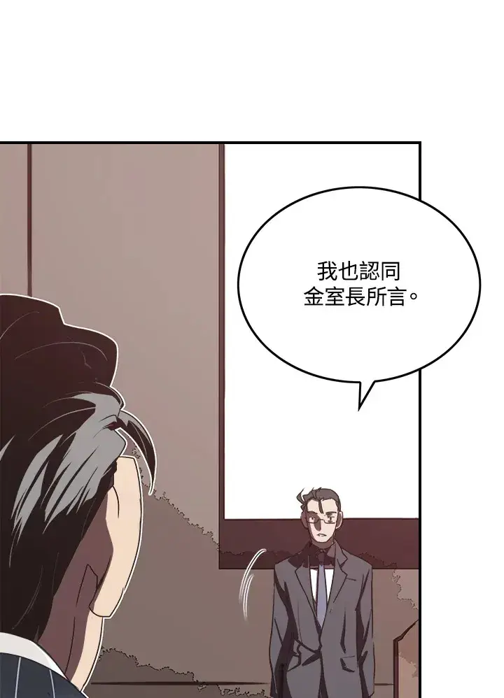 漫画《魔导王》第19话第8张图