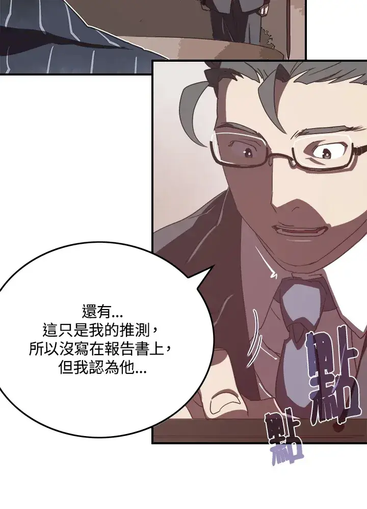 漫画《魔导王》第19话第9张图