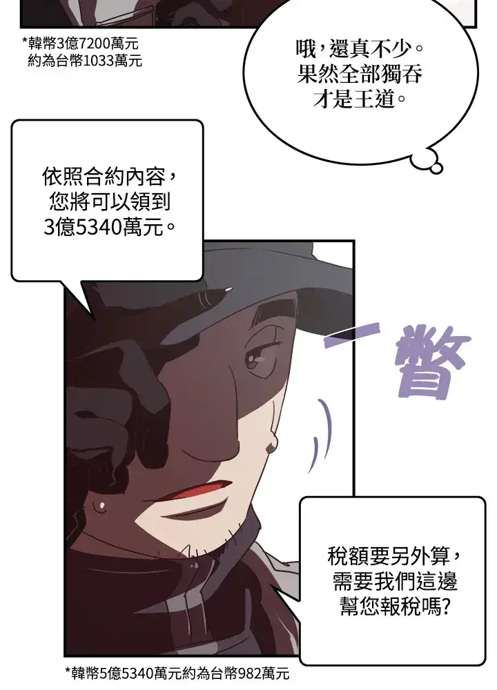 漫画《魔导王》第20话第11张图