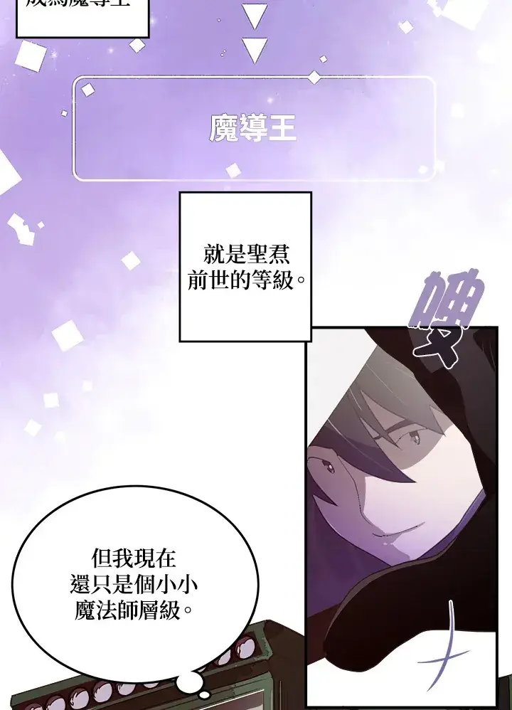 漫画《魔导王》第20话第17张图