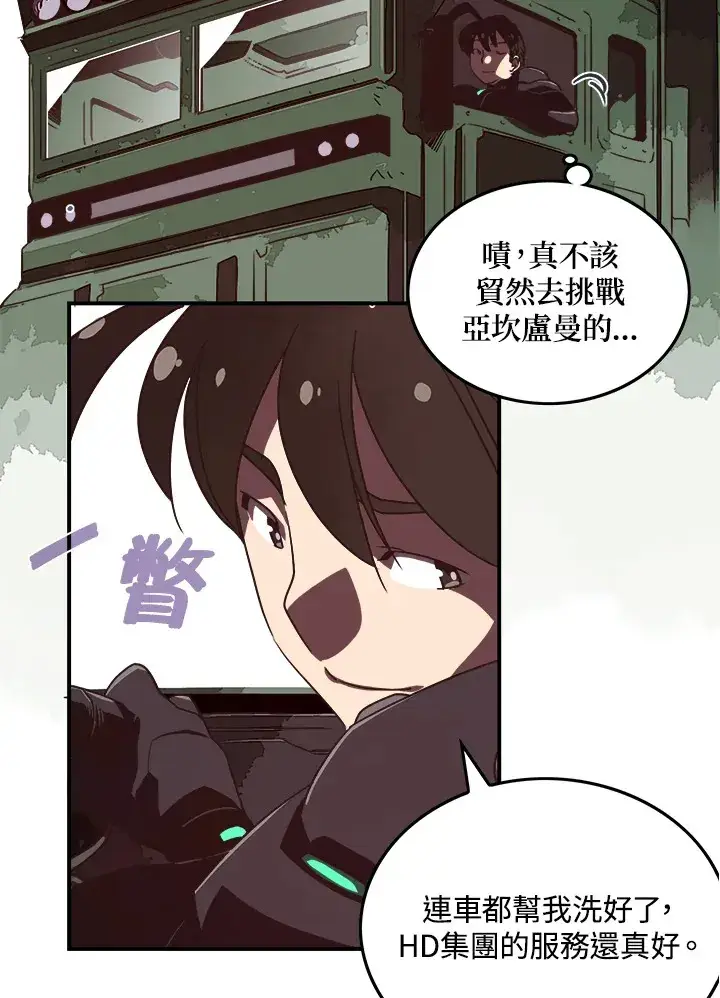漫画《魔导王》第20话第18张图