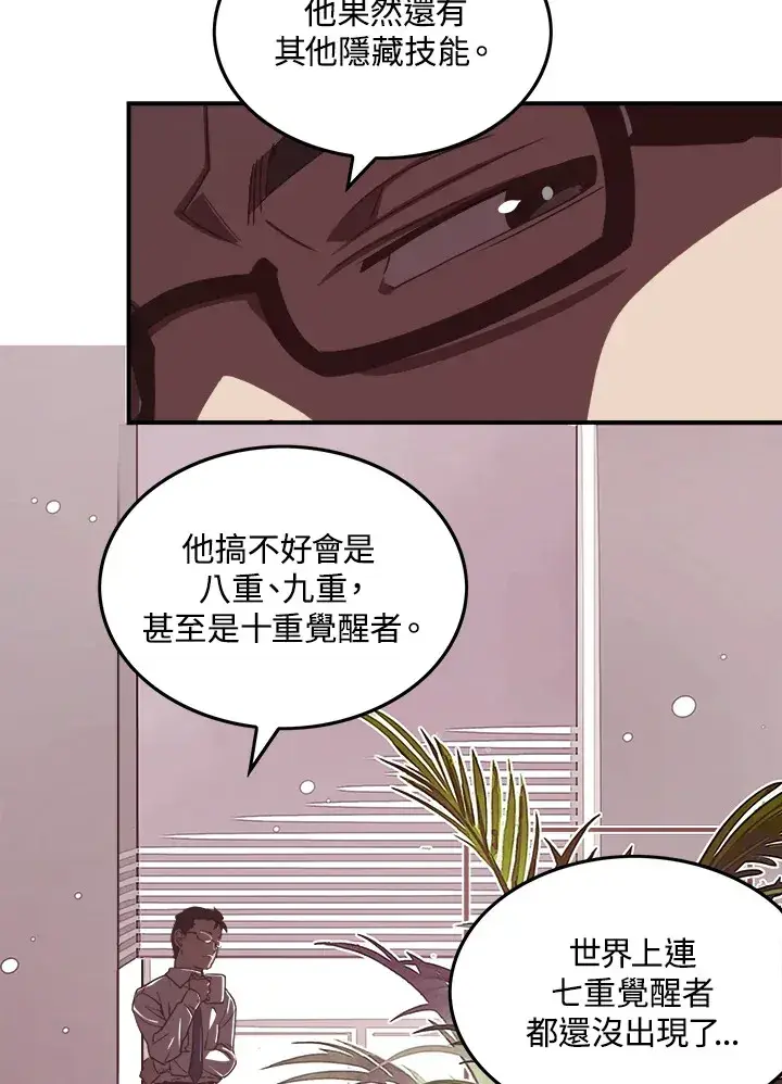 漫画《魔导王》第20话第26张图