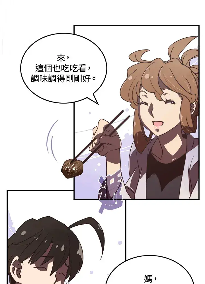 漫画《魔导王》第20话第28张图