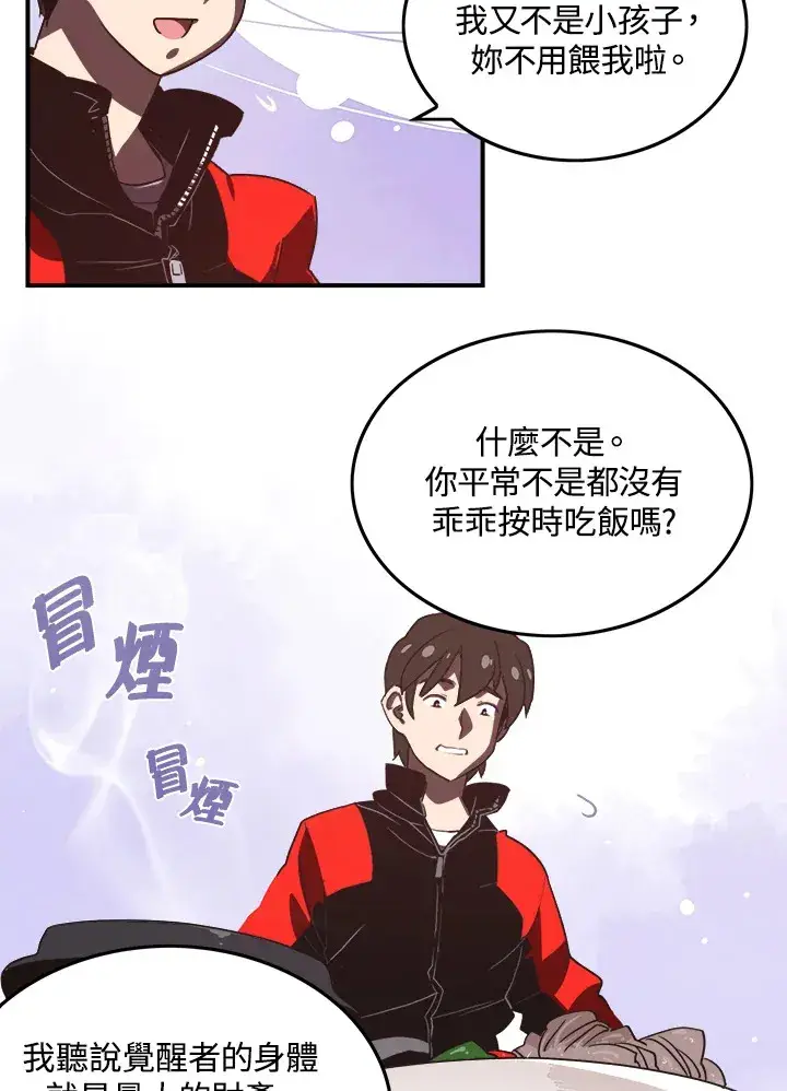 漫画《魔导王》第20话第29张图