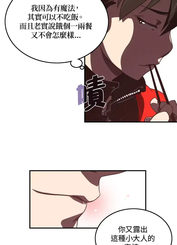 漫画《魔导王》第20话第32张图