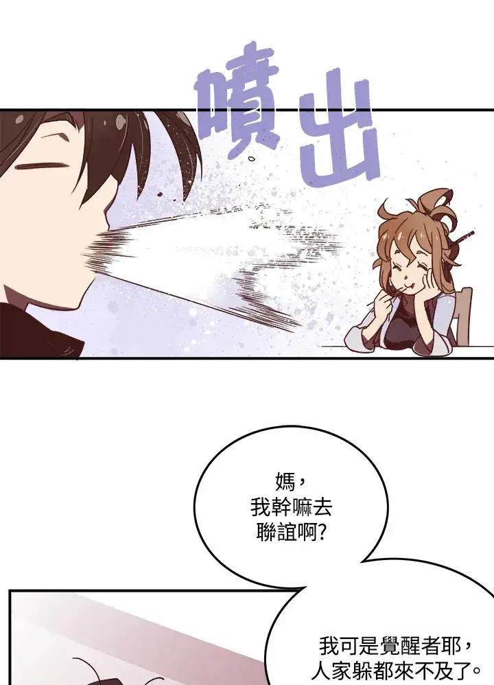 漫画《魔导王》第20话第34张图