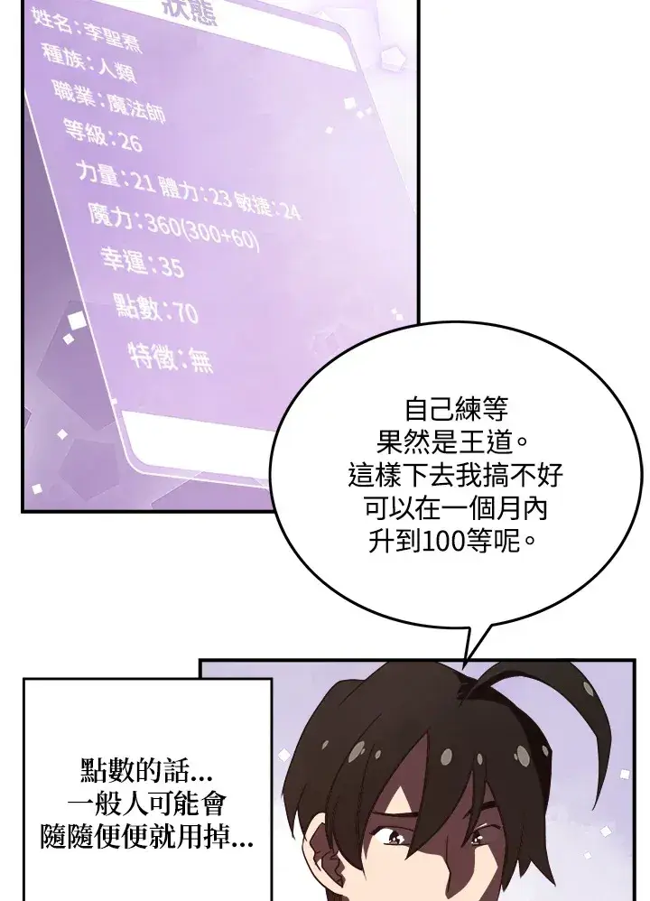 漫画《魔导王》第20话第4张图