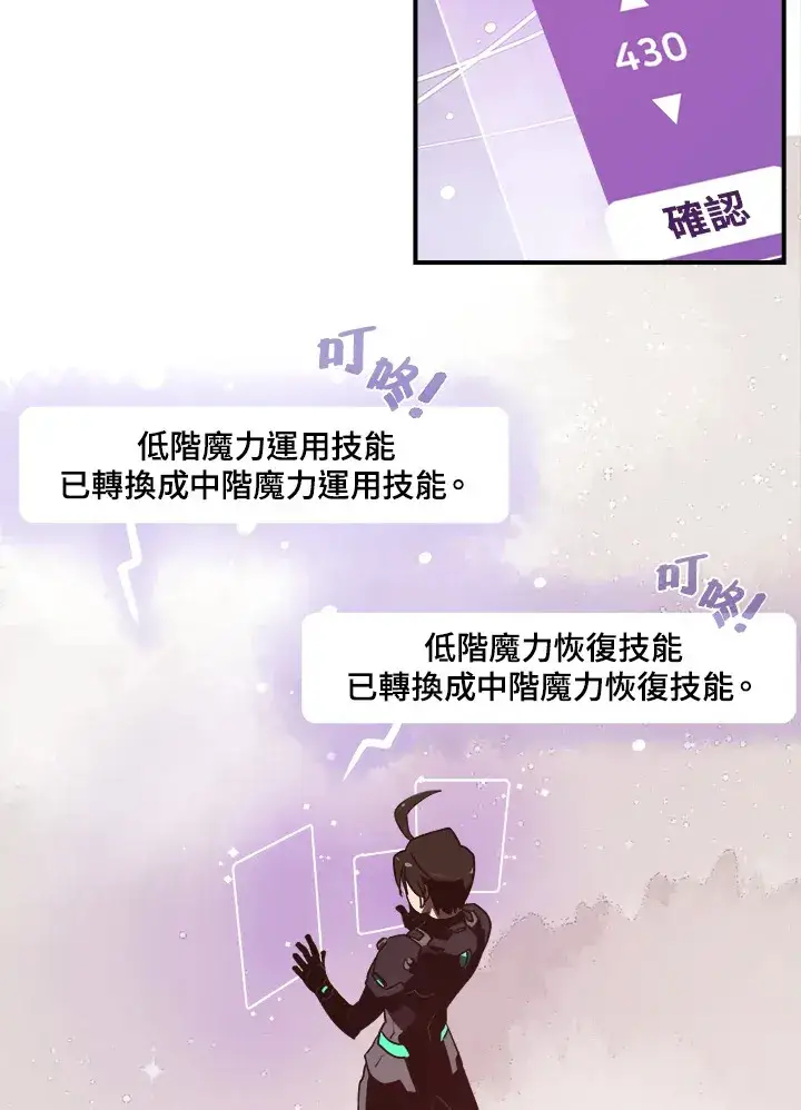 漫画《魔导王》第20话第8张图