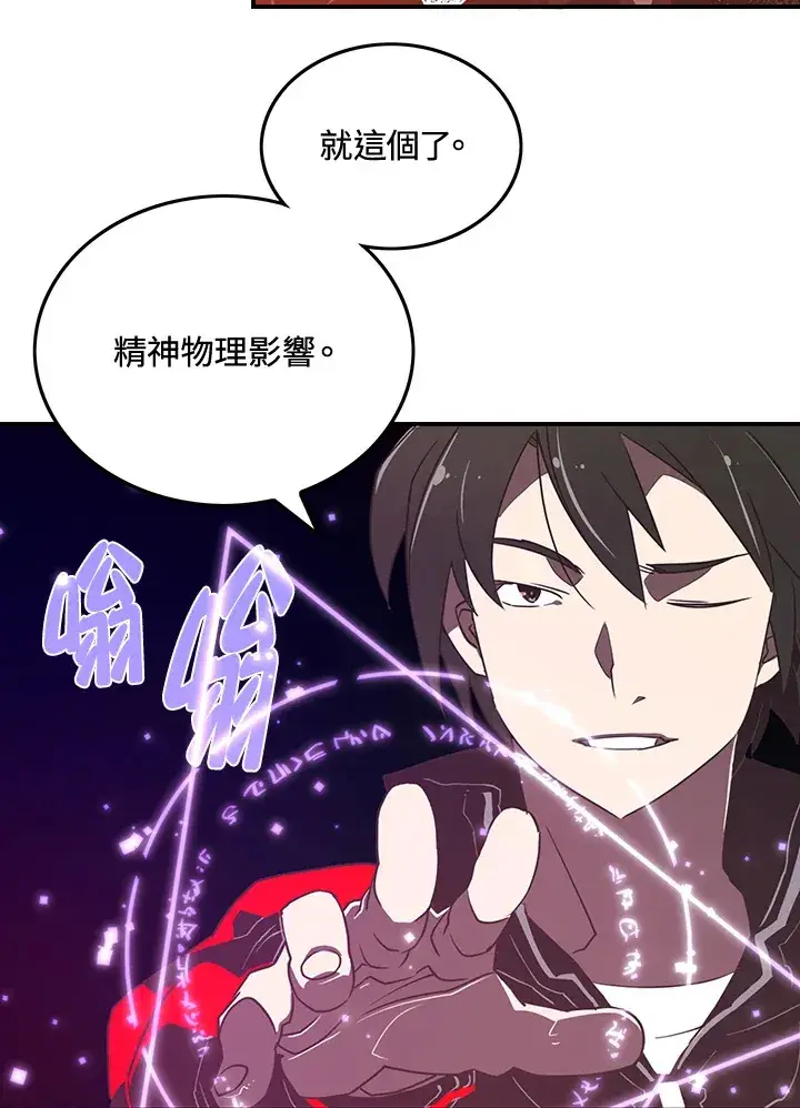 漫画《魔导王》第21话第20张图
