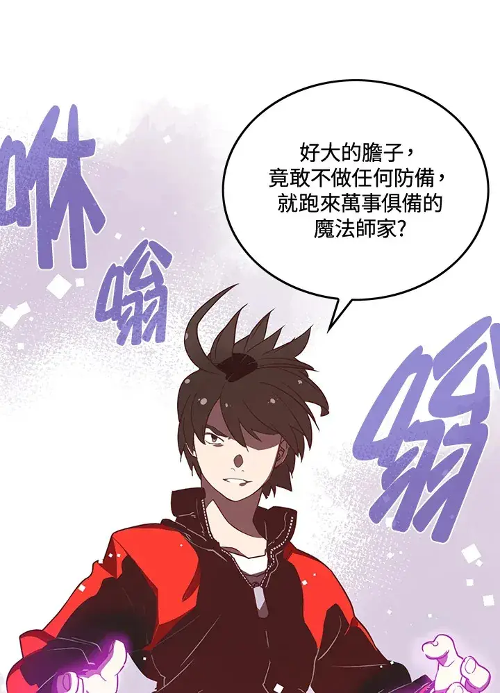 漫画《魔导王》第21话第26张图