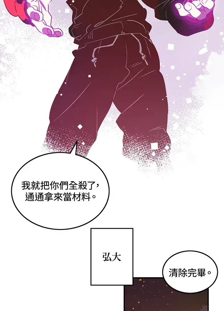 漫画《魔导王》第21话第27张图