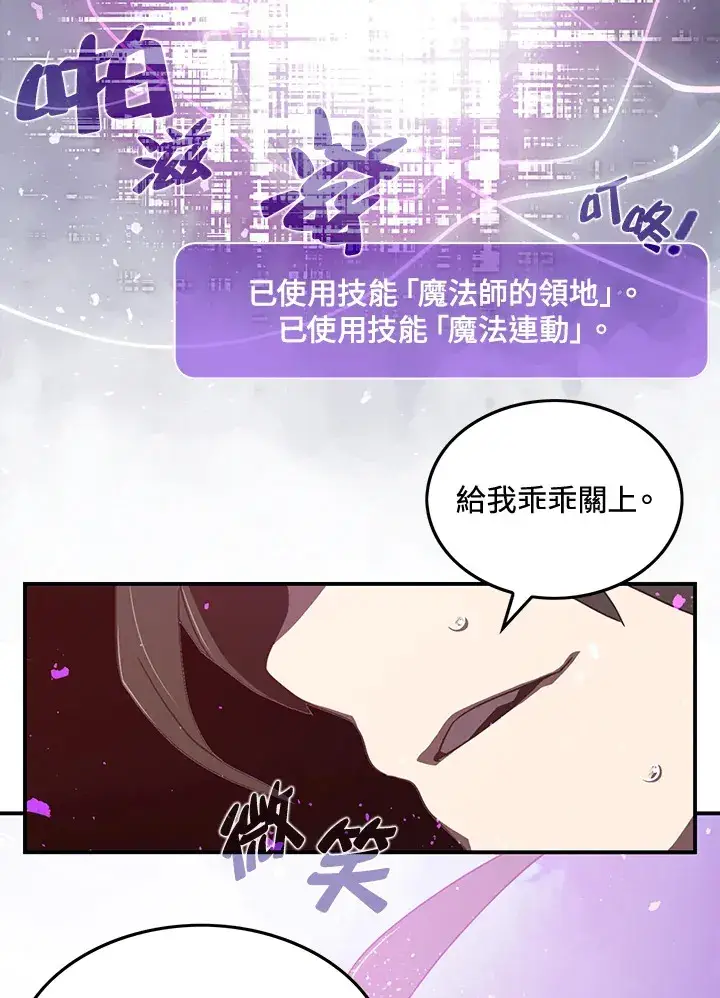 漫画《魔导王》第21话第43张图