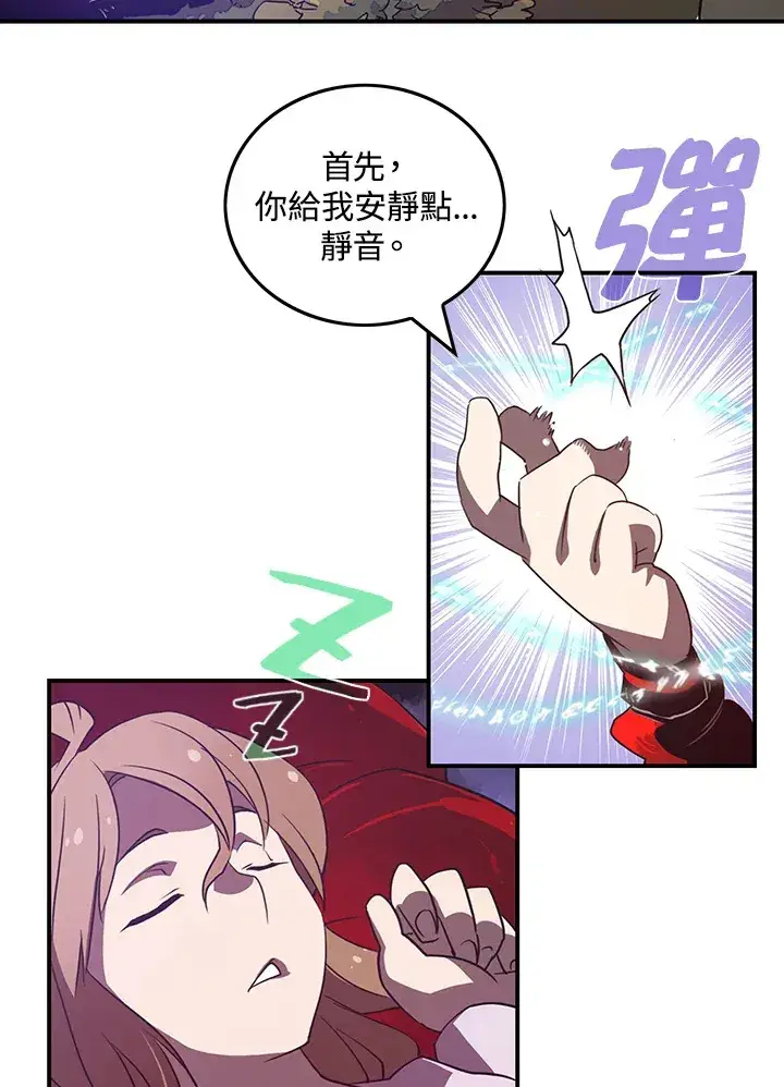 漫画《魔导王》第21话第7张图