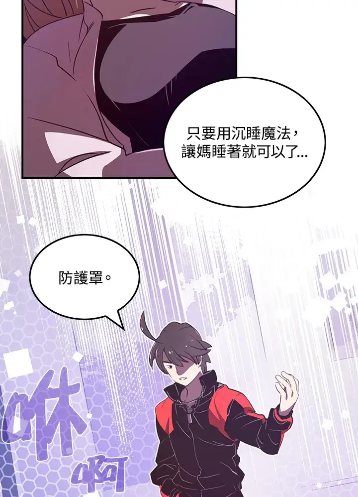 漫画《魔导王》第21话第8张图