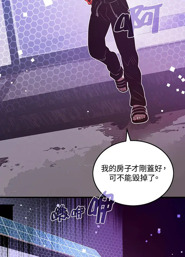 漫画《魔导王》第21话第9张图