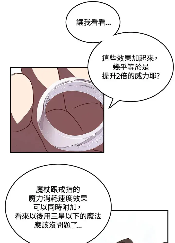 漫画《魔导王》第22话第14张图