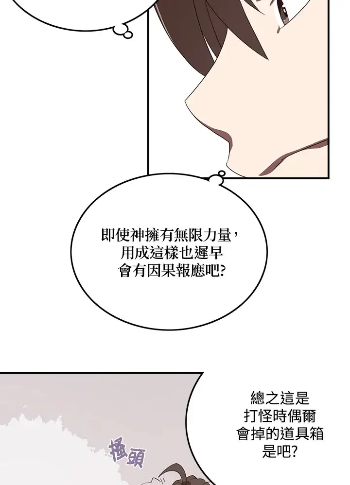 漫画《魔导王》第22话第7张图
