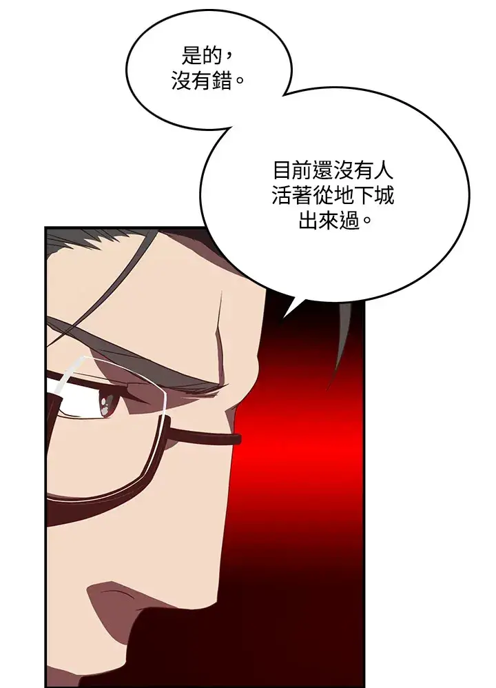 漫画《魔导王》第23话第12张图