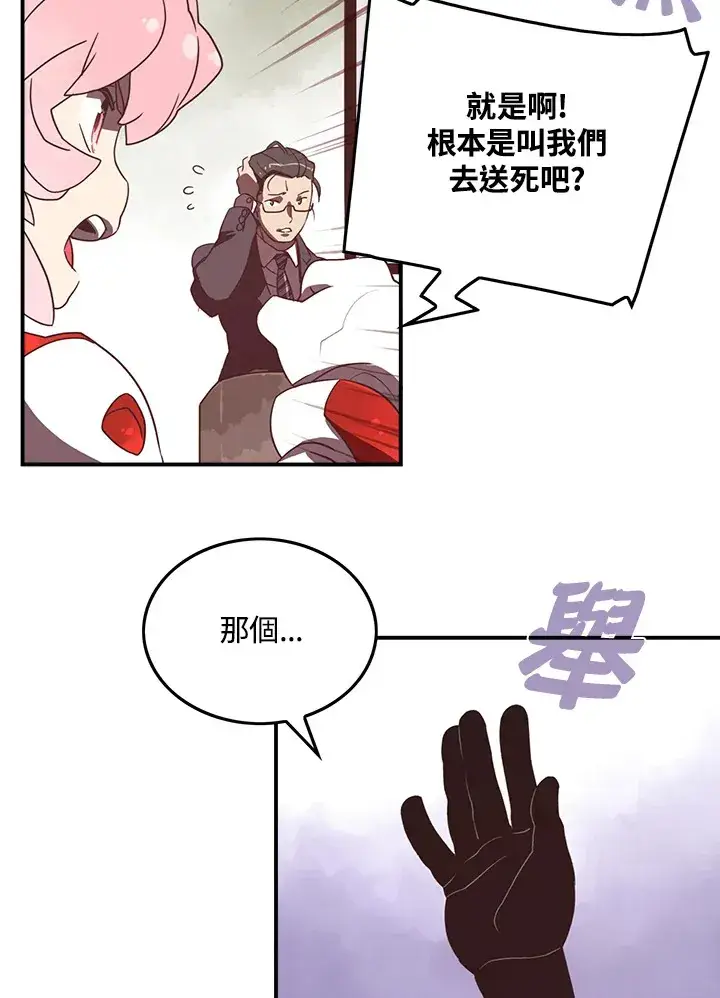 漫画《魔导王》第23话第14张图