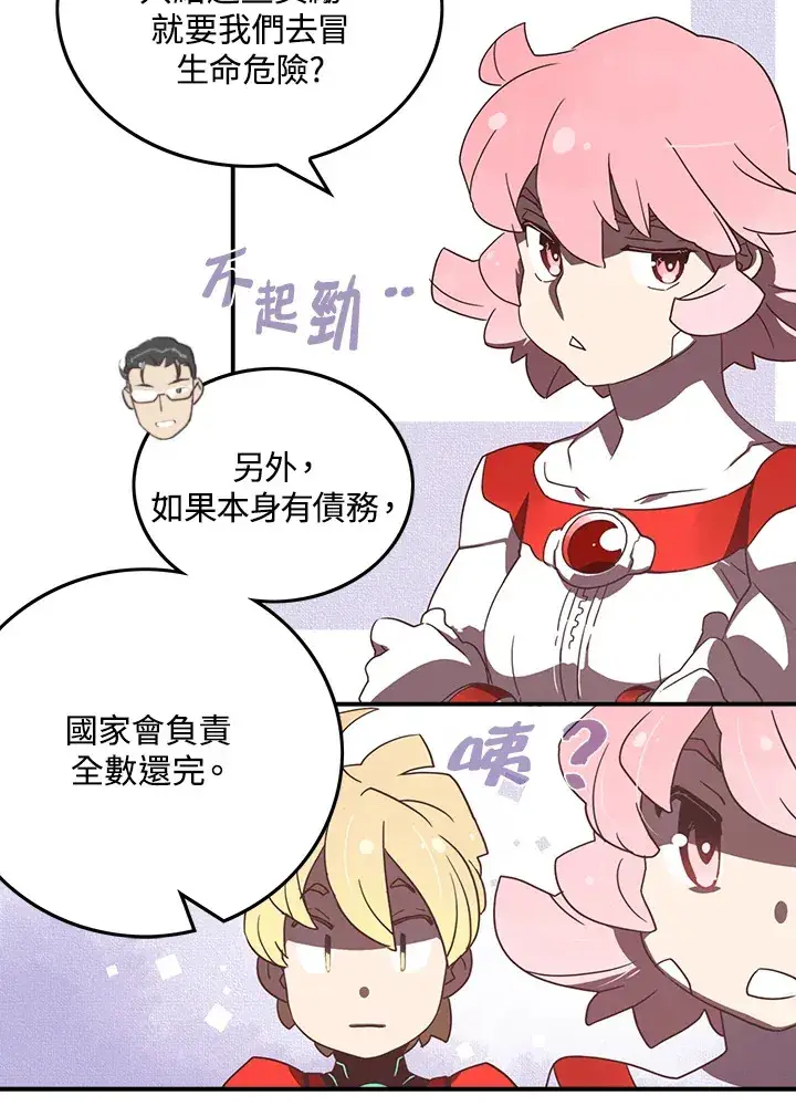 漫画《魔导王》第23话第22张图