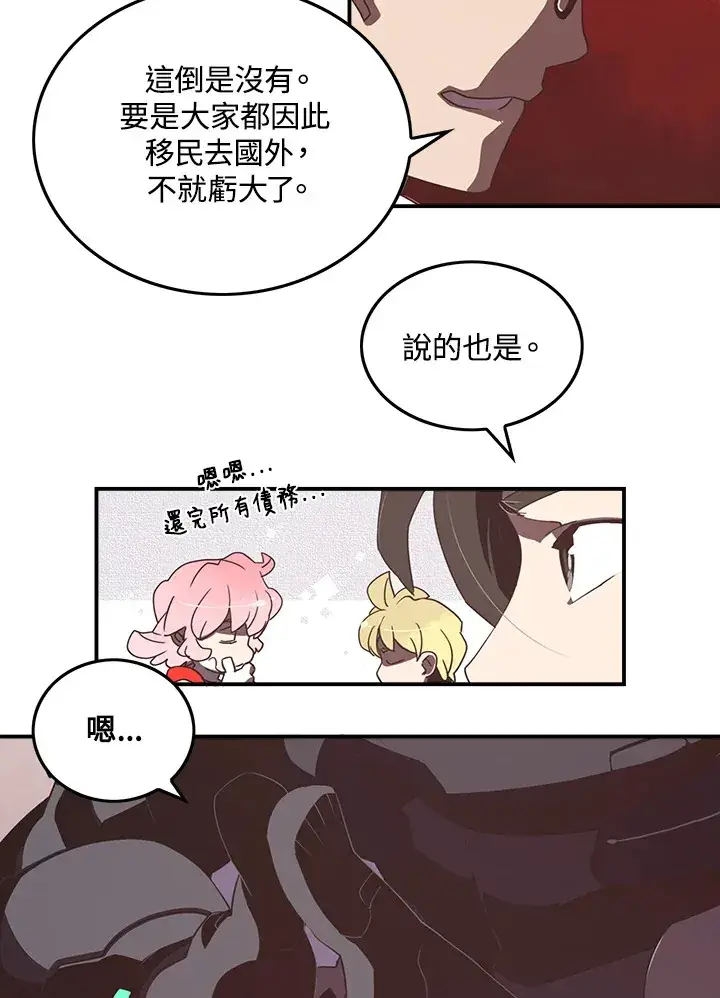 漫画《魔导王》第23话第26张图
