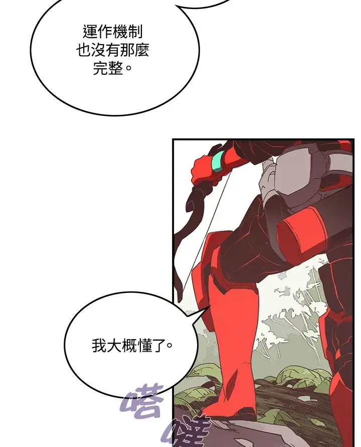 漫画《魔导王》第23话第46张图