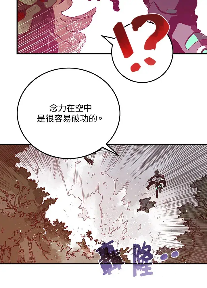 漫画《魔导王》第25话第44张图