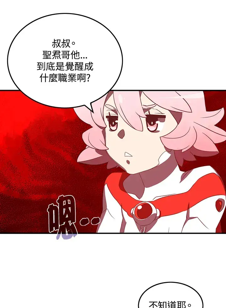 漫画《魔导王》第25话第47张图