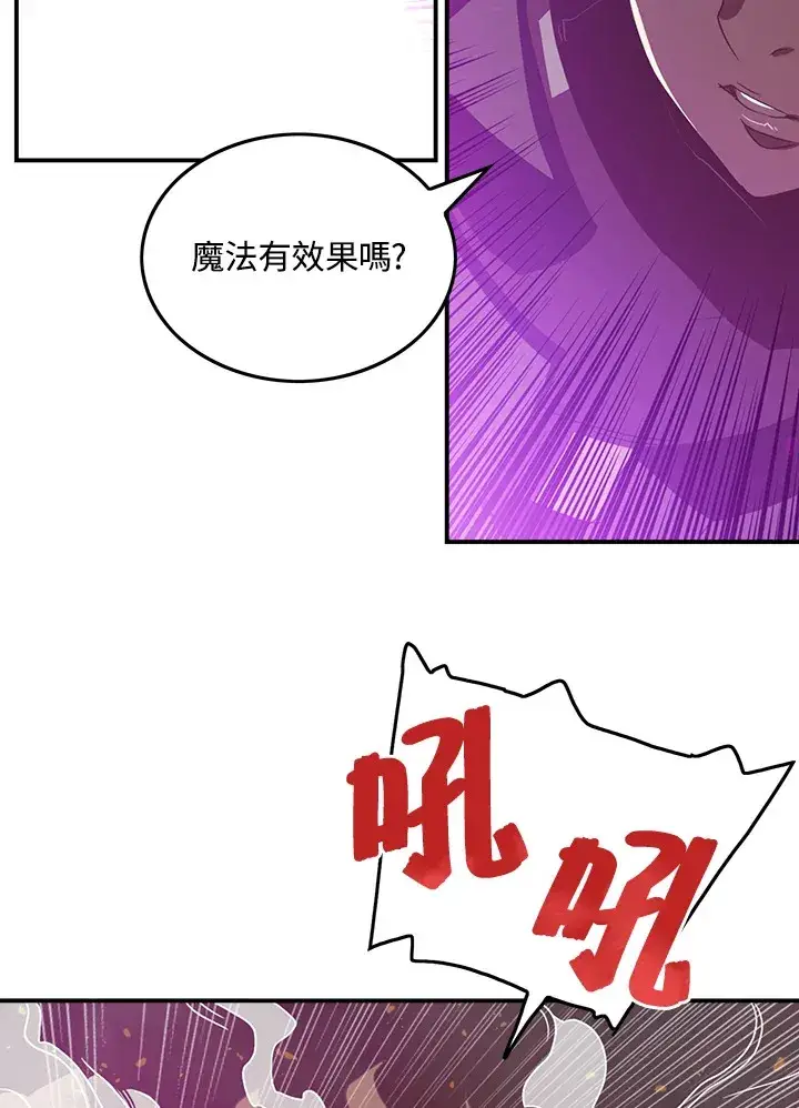漫画《魔导王》第26话第2张图