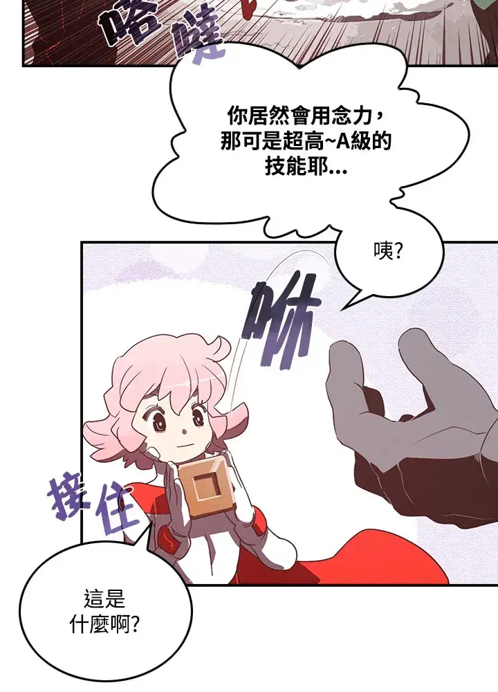 漫画《魔导王》第26话第33张图