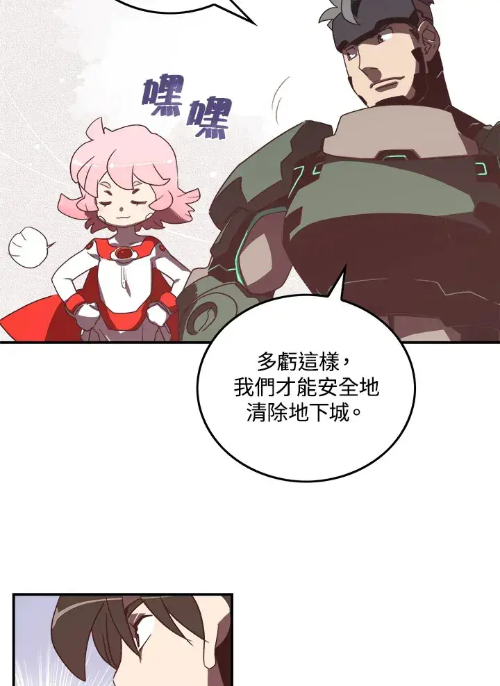 漫画《魔导王》第26话第50张图