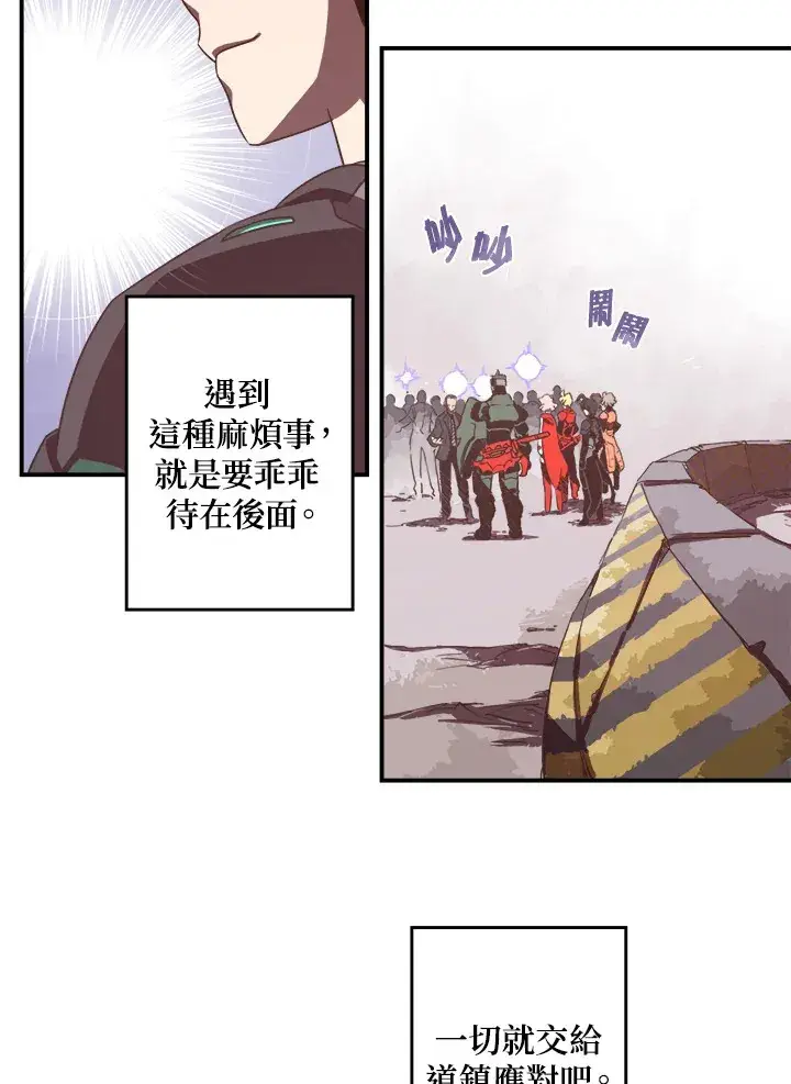 漫画《魔导王》第26话第51张图