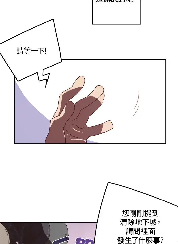 漫画《魔导王》第26话第52张图