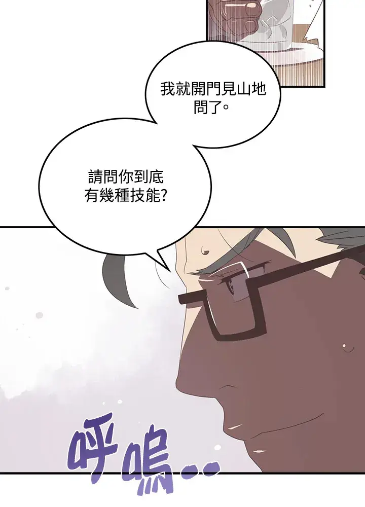 《魔导王》第28话图11