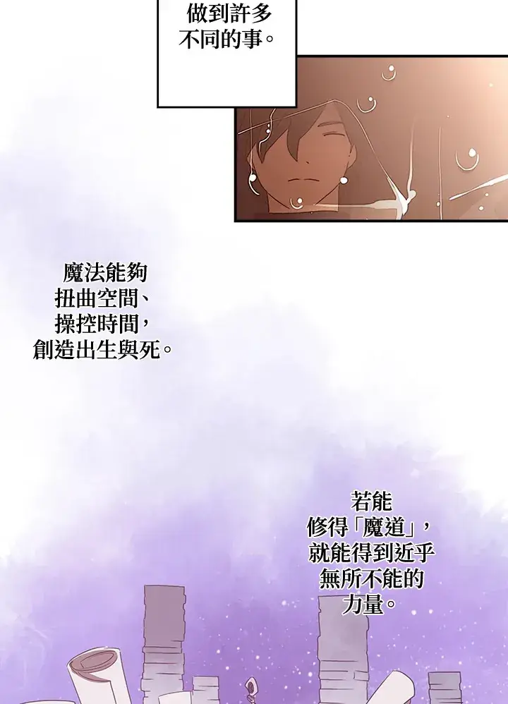 《魔导王》第28话图13