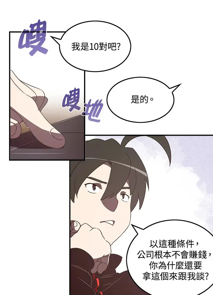 《魔导王》第28话图28