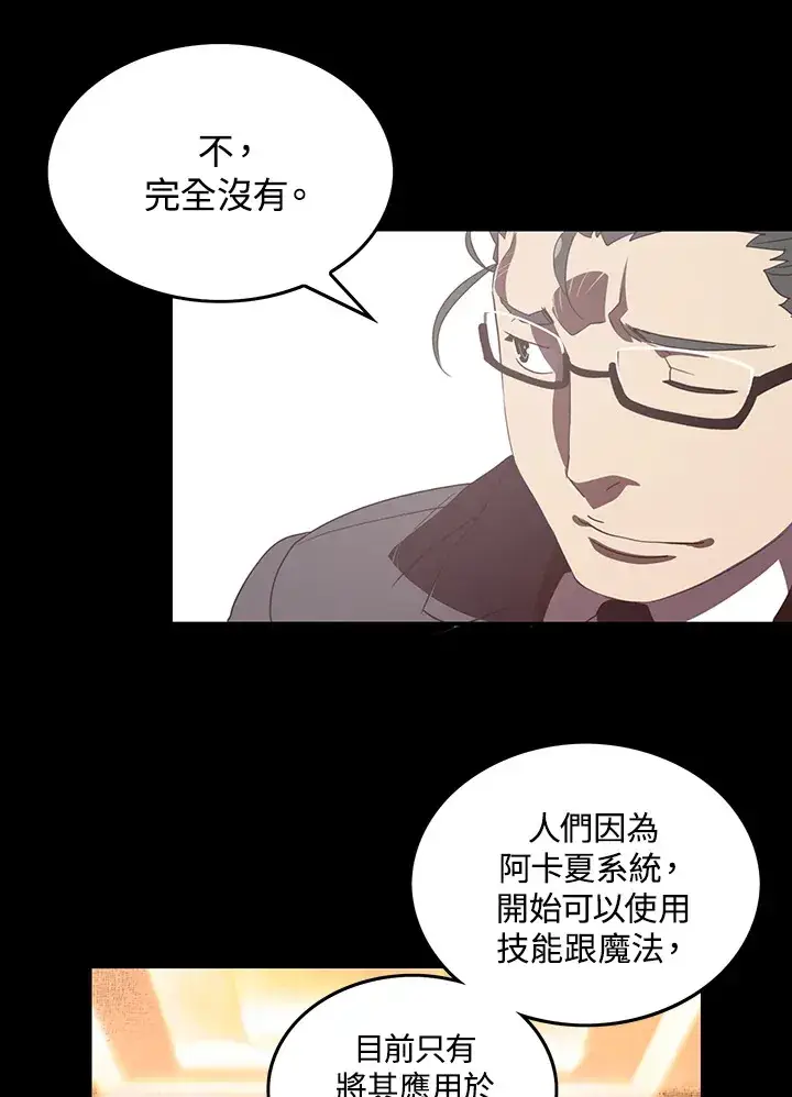 漫画《魔导王》第29话第21张图